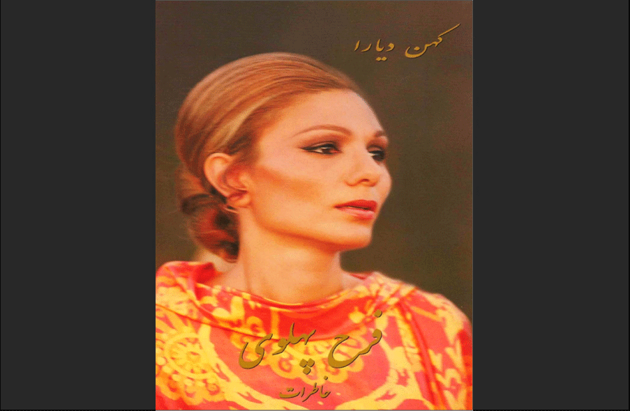 کتاب کهن دیارا