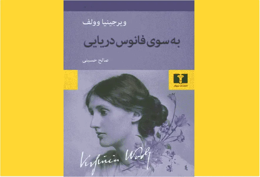 خرید کتاب الکترونیکی (PDF) فانوس دریایی