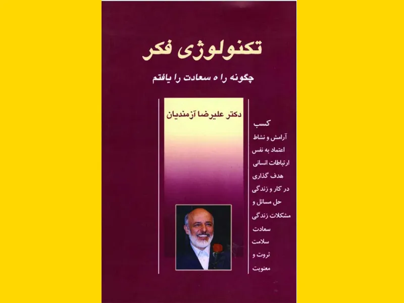 تکنولوژی فکر