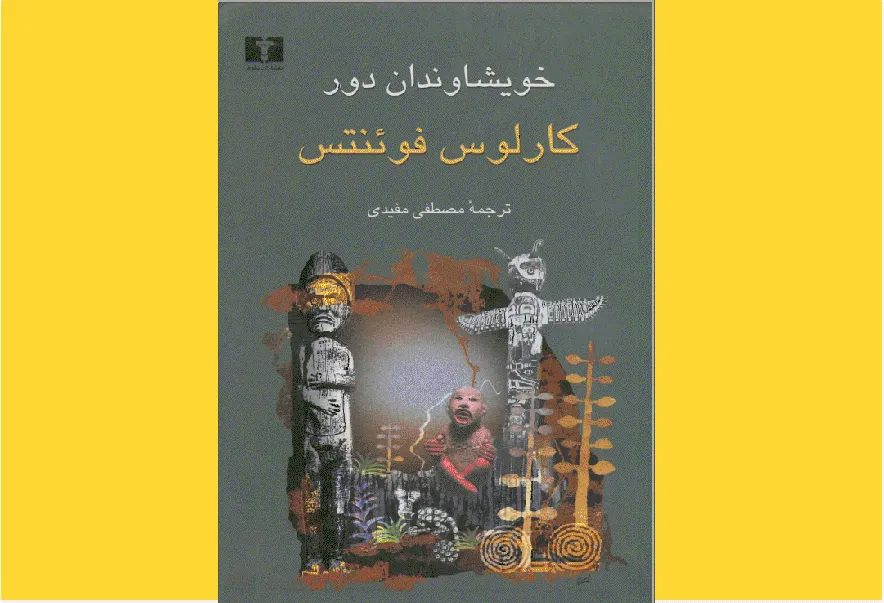 خویشاوندان دور