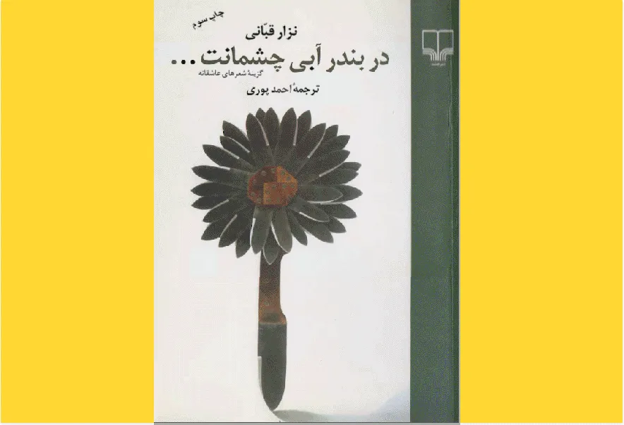 Buy “In the Harbor of Your Blue Eyes” PDF Book