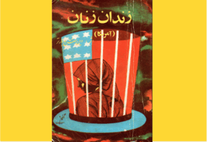 خرید کتاب الکترونیکی (PDF)  زندان زنان آمریکا اثر وین‌سنت جی بارنز