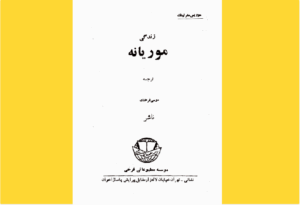 خرید کتاب الکترونیکی (PDF) زندگی موریانه اثر موریس مترلینگ