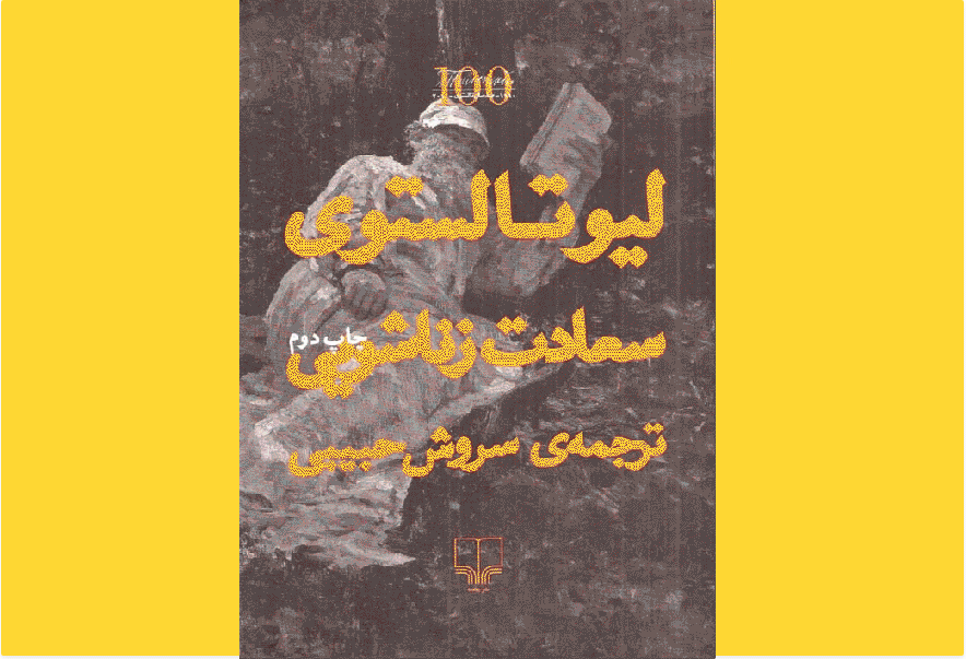 خرید کتاب الکترونیکی (PDF) سعادت زناشویی