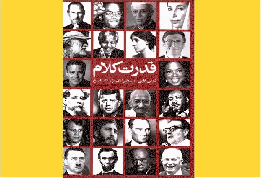 خرید کتاب الکترونیکی (PDF) «قدرت کلام»