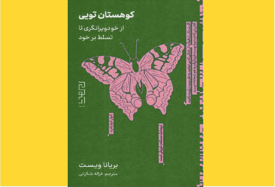 کوهستان تویی