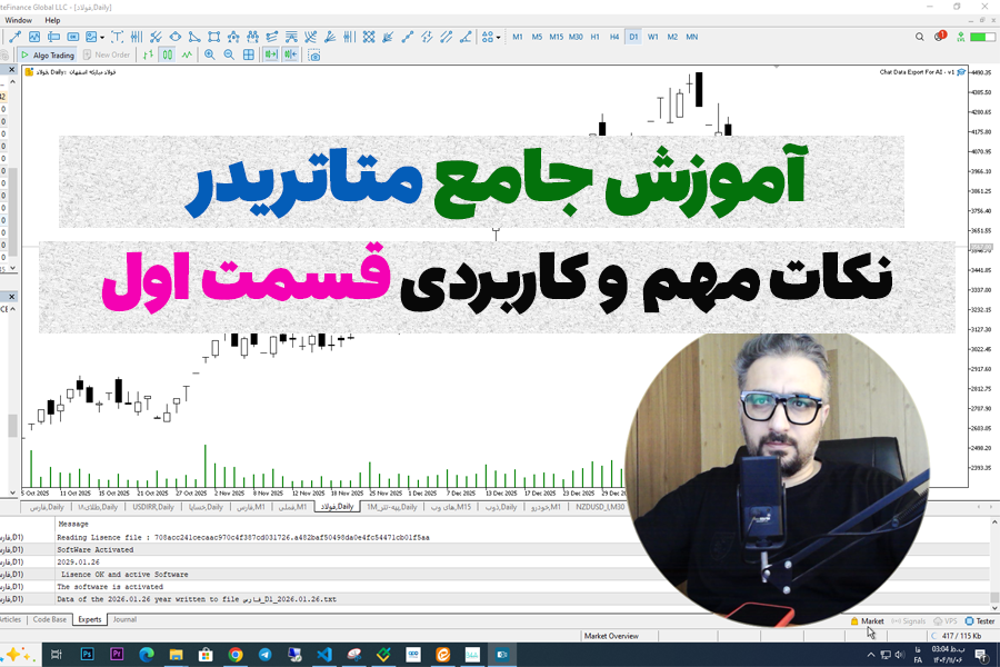 آموزش جامع متاتریدر چهار و پنج ، نکات مهم متاتریدر قسمت اول