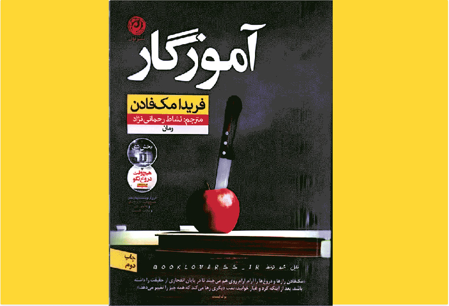 آموزگار