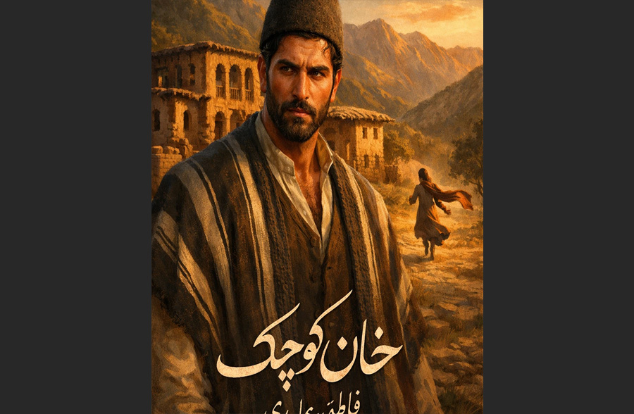 کتاب خان کوچک