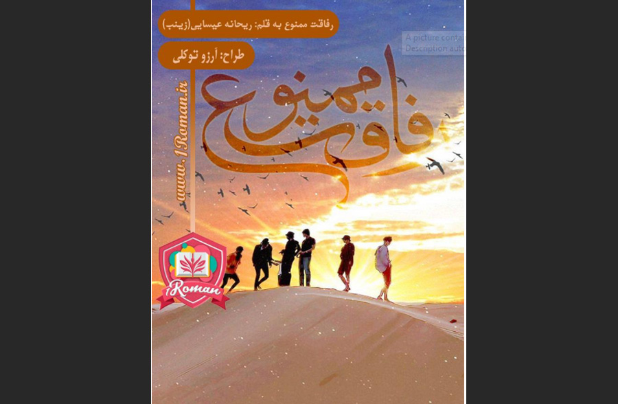 رفاقت ممنوع
