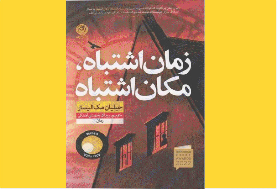 مان اشتباه مکان اشتباه