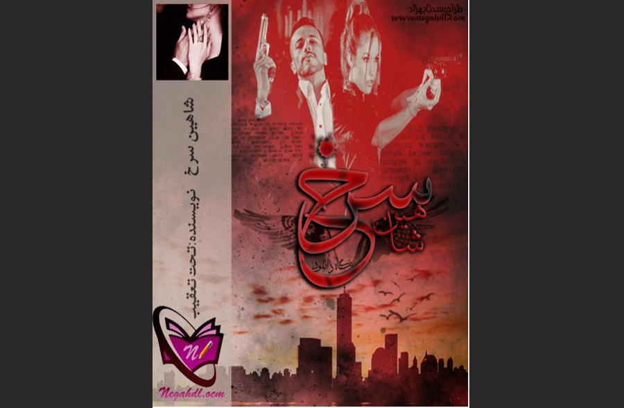 شاهین سرخ