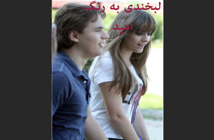 لبخندی به رنگ امید