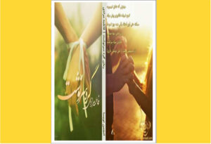 خرید کتاب الکترونیکی (PDF)  گره سرنوشت اثر فاطمه مرادی
