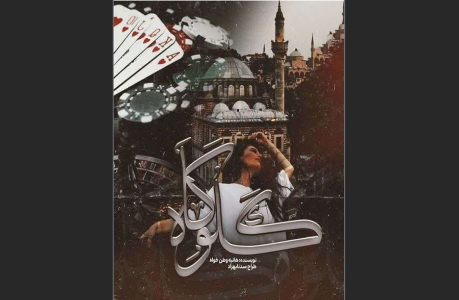 گلوگاه