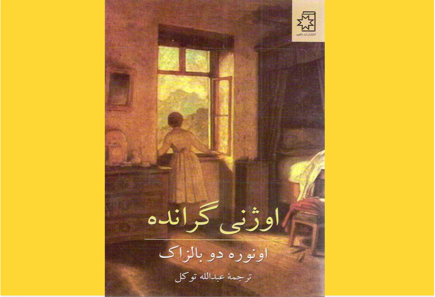 اوژنی گرانده
