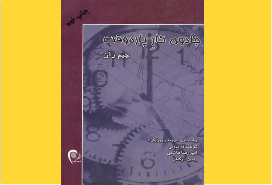 جادوی کار پاره وقت