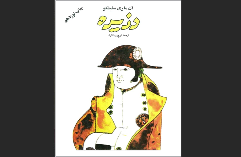 کتاب دزیره
