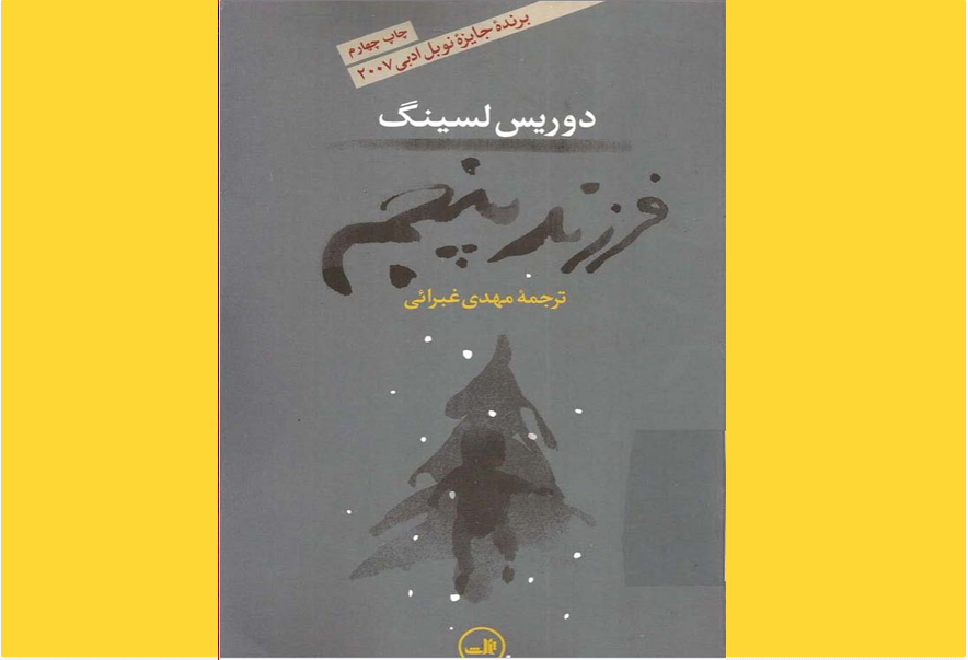 فرزند پنجم