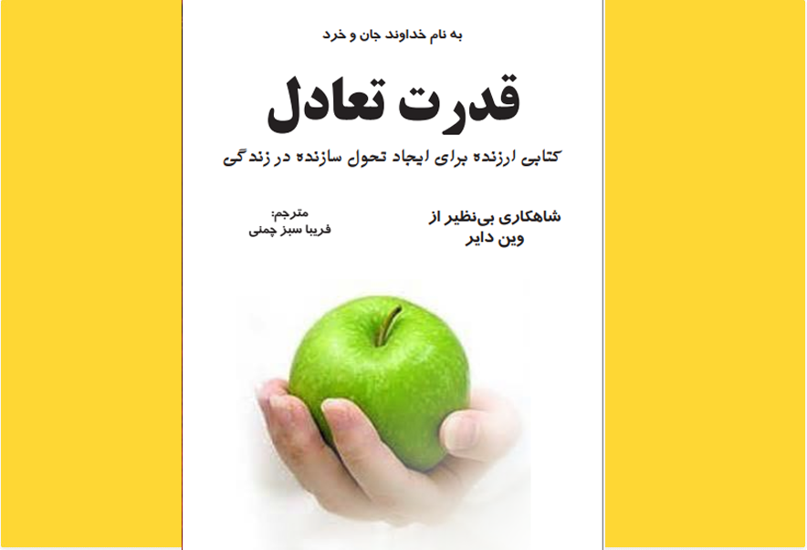 قدرت تعادل