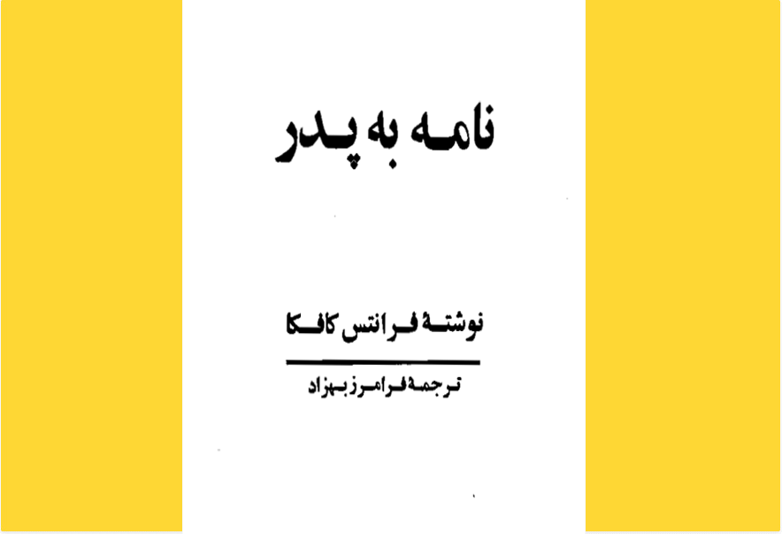 نامه به پدر