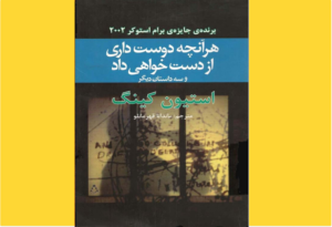 خرید کتاب الکترونیکی (PDF) هرآنچه دوست داری از دست خواهی داد اثر استیون کینگ