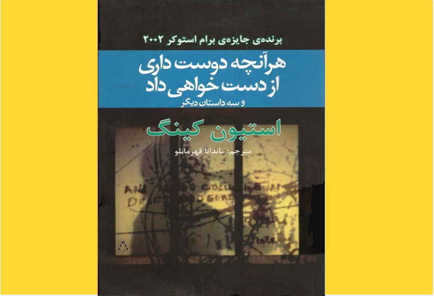 هرآنچه دوست داری از دست خواهی داد