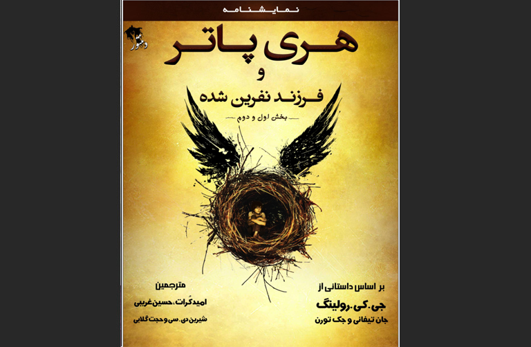 هری پاتر و فرزند نفرین‌شده