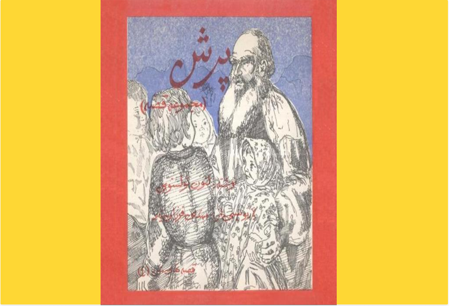 پرش