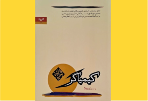خرید کتاب الکترونیکی (PDF)کیمیاگر اثر پائولو کوئیلو