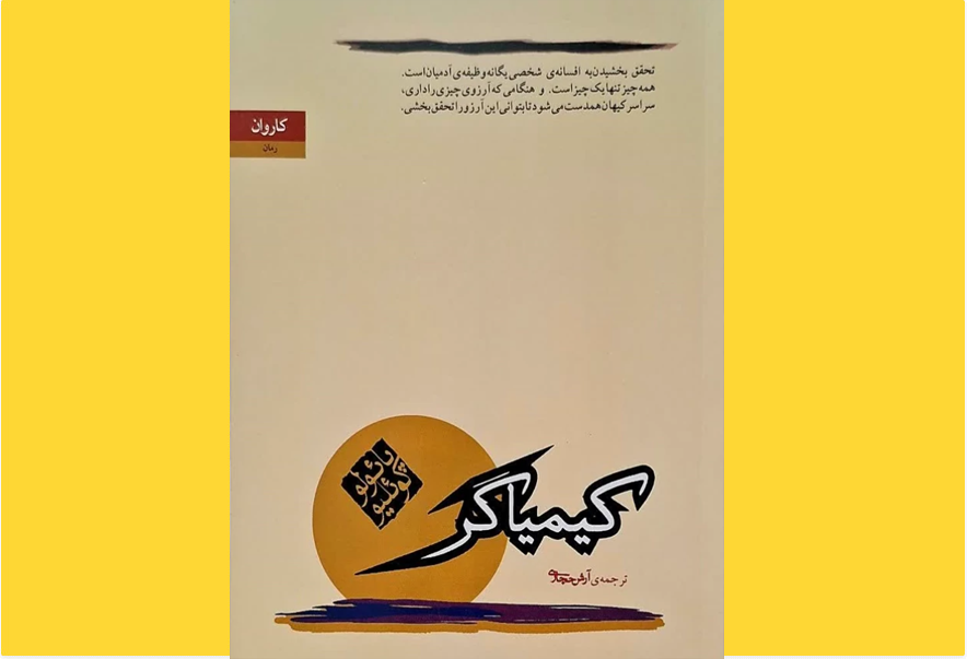 کیمیاگر