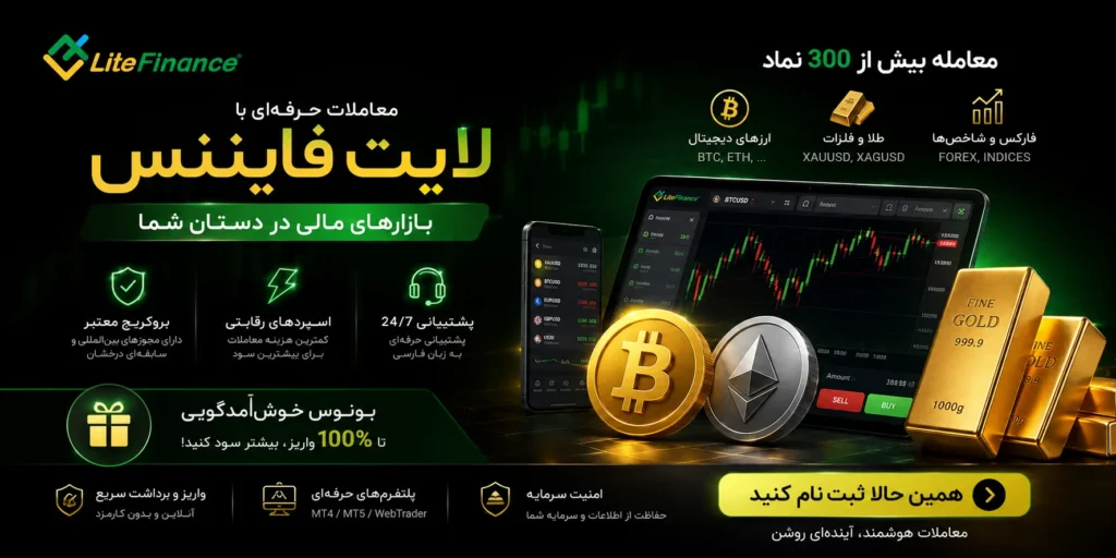 بروکر لایت فایننس