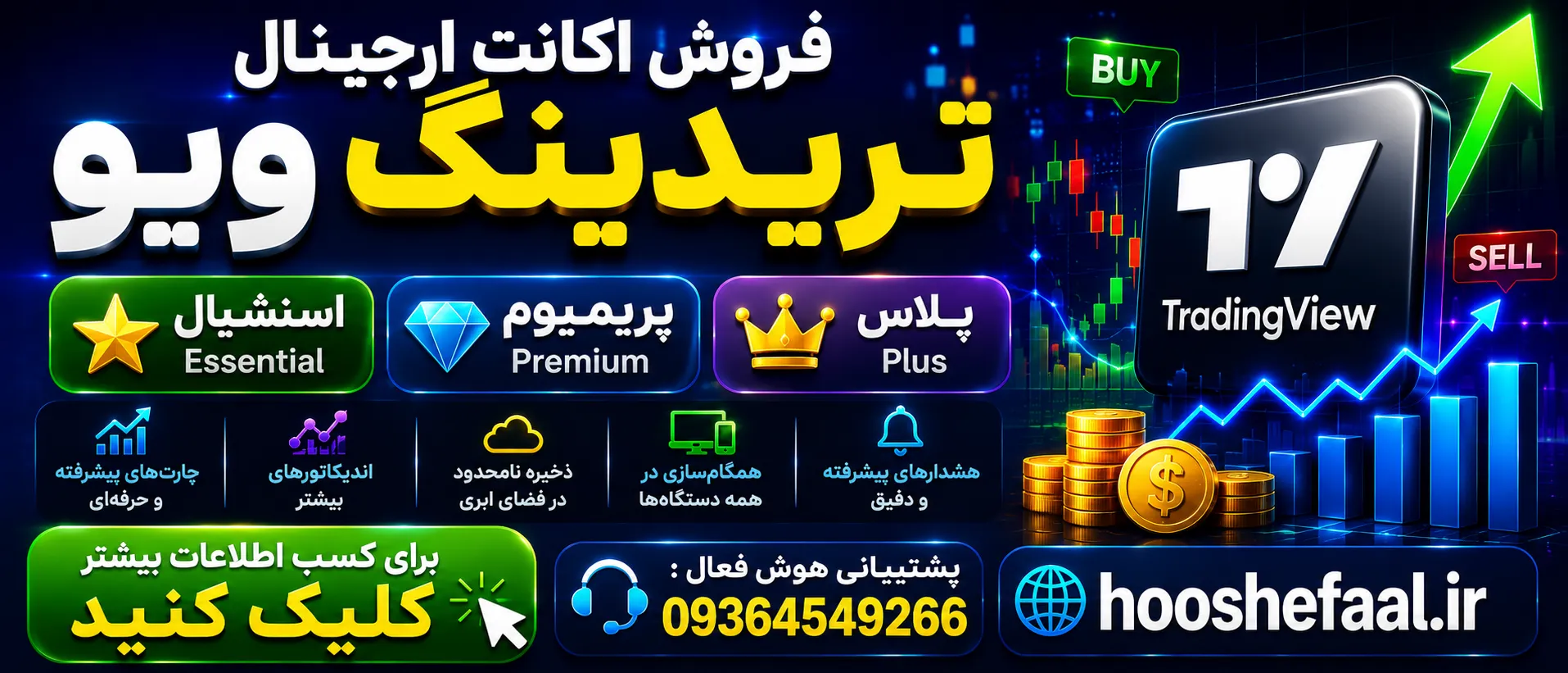 فروش اکانت تریدینگ ویو