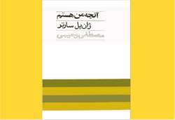 آنچه من هستم