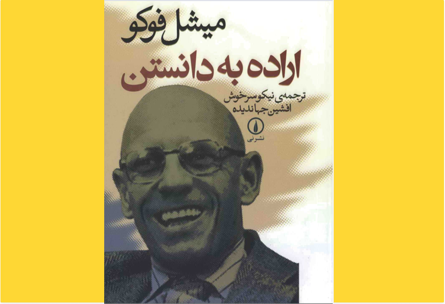 اراده به دانستن