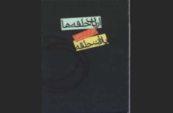 ارباب حلقه‌ها اثر جی. آر. آر. تالکین