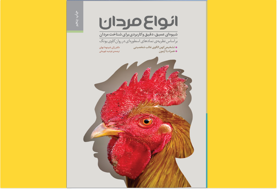 انواع مردان
