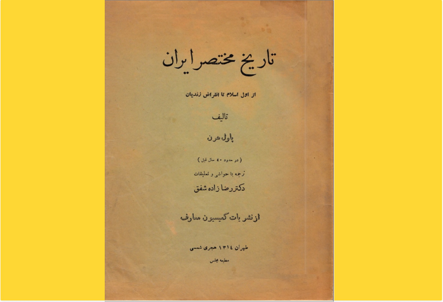 تاریخ مختصر ایران اثر پاول هرن