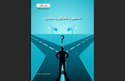 تحلیل تکنیکال یا بنیادی