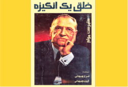 خلق یک انگیزه