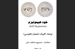 خود هیپنوتیزم