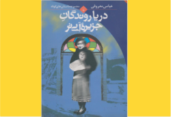 دریاروندگان جزیره آبی‌تر