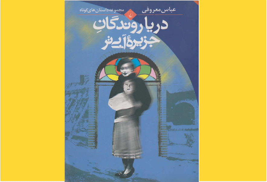 دریاروندگان جزیره آبی‌تر
