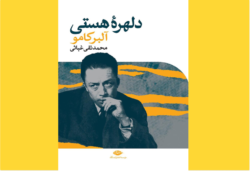 دلهره هستی