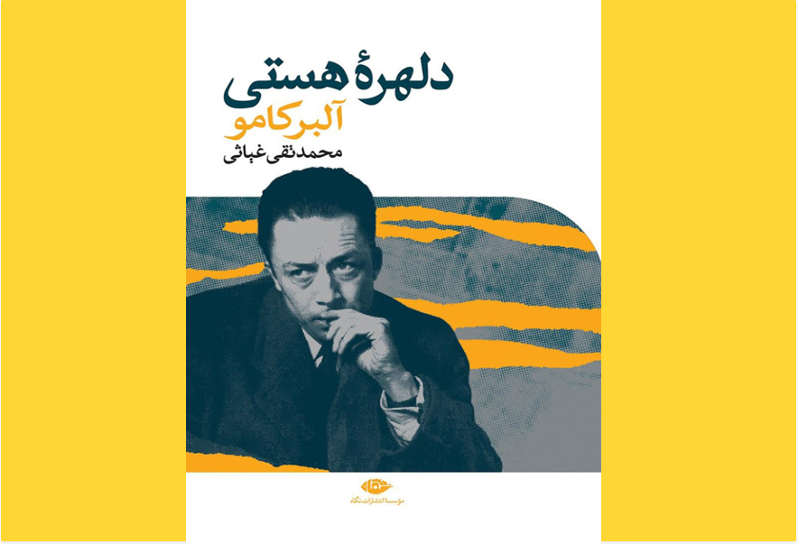 دلهره هستی