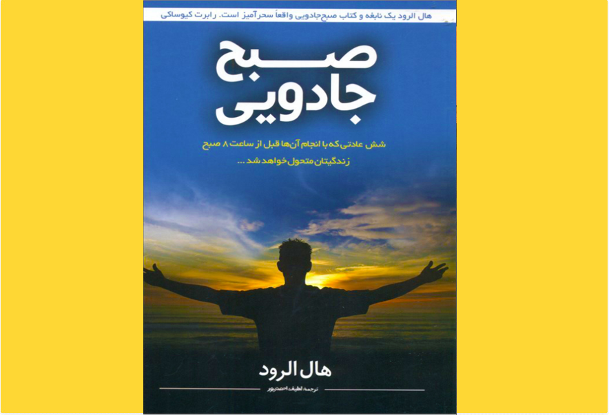 صبح جادویی