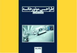 طراحی موتورخانه