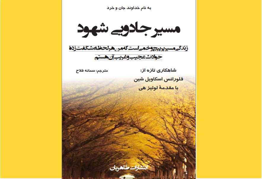 مسیر جادویی شهود