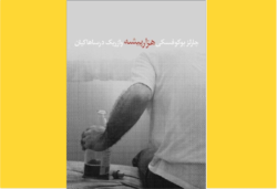 هزار پیشه