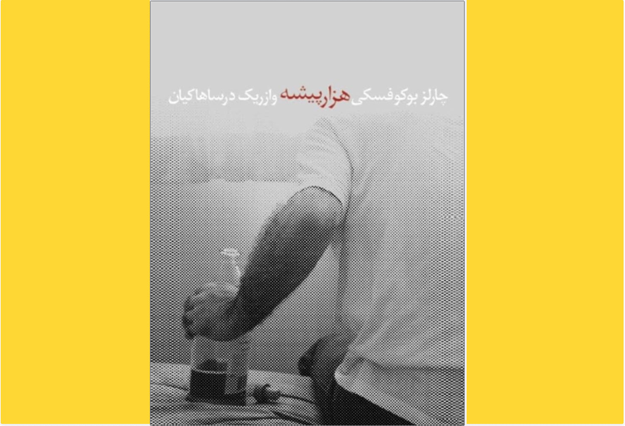 هزار پیشه
